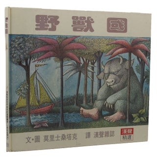 Item #149980 WHERE THE WILD THINGS ARE. [Taiwanese edition]. Maurice Sendak
